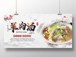 灰色水墨风羊肉汤锅美食宣传展板羊肉汤锅展板